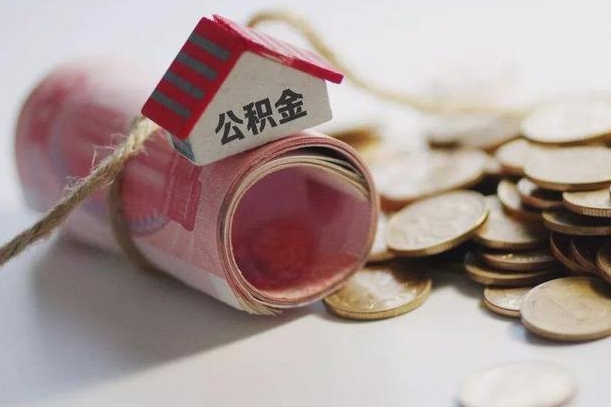 公积金代还商贷有什么要求-盱眙公积金代办平台